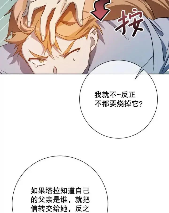 《被嫌弃的私生女》130.真相图6