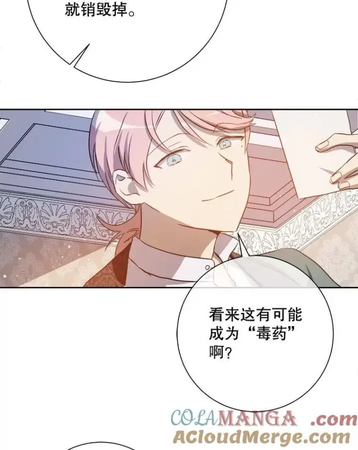 《被嫌弃的私生女》130.真相图7