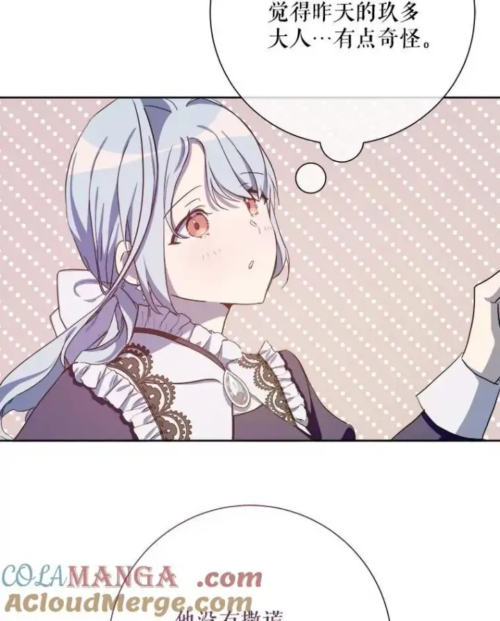 《被嫌弃的私生女》130.真相图70