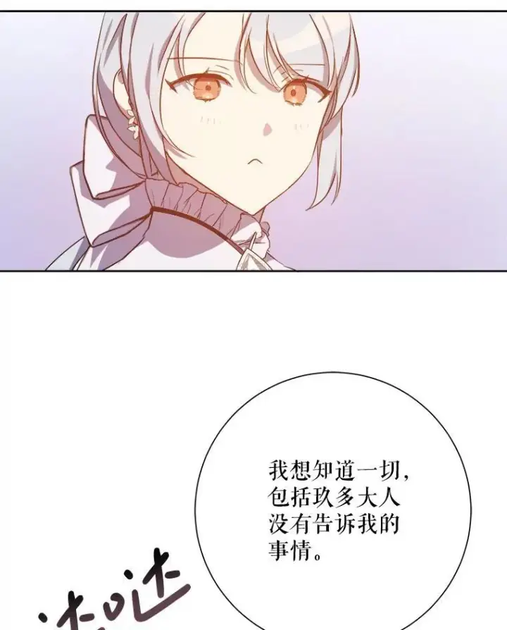 《被嫌弃的私生女》130.真相图72