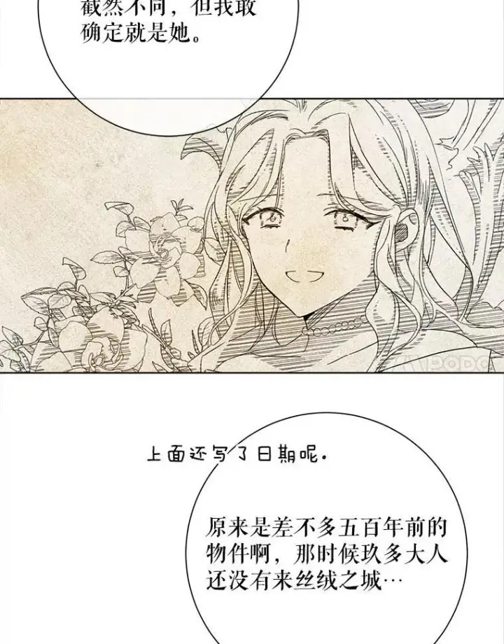 《被嫌弃的私生女》131.肖像画图15