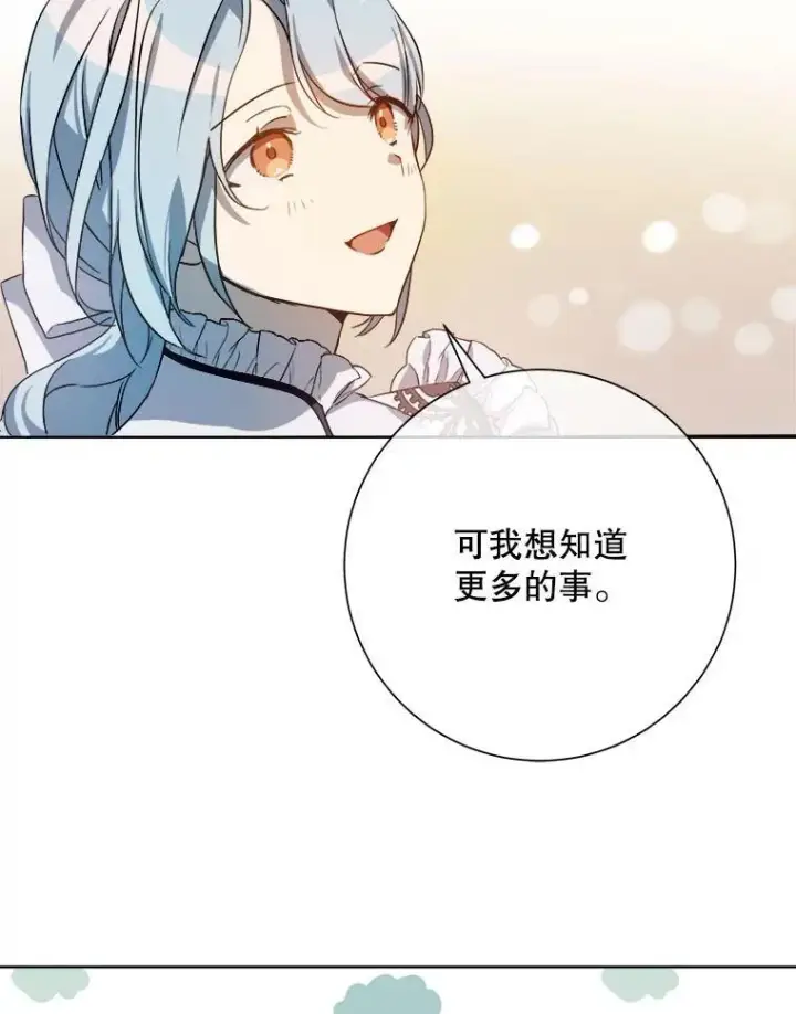 《被嫌弃的私生女》131.肖像画图27
