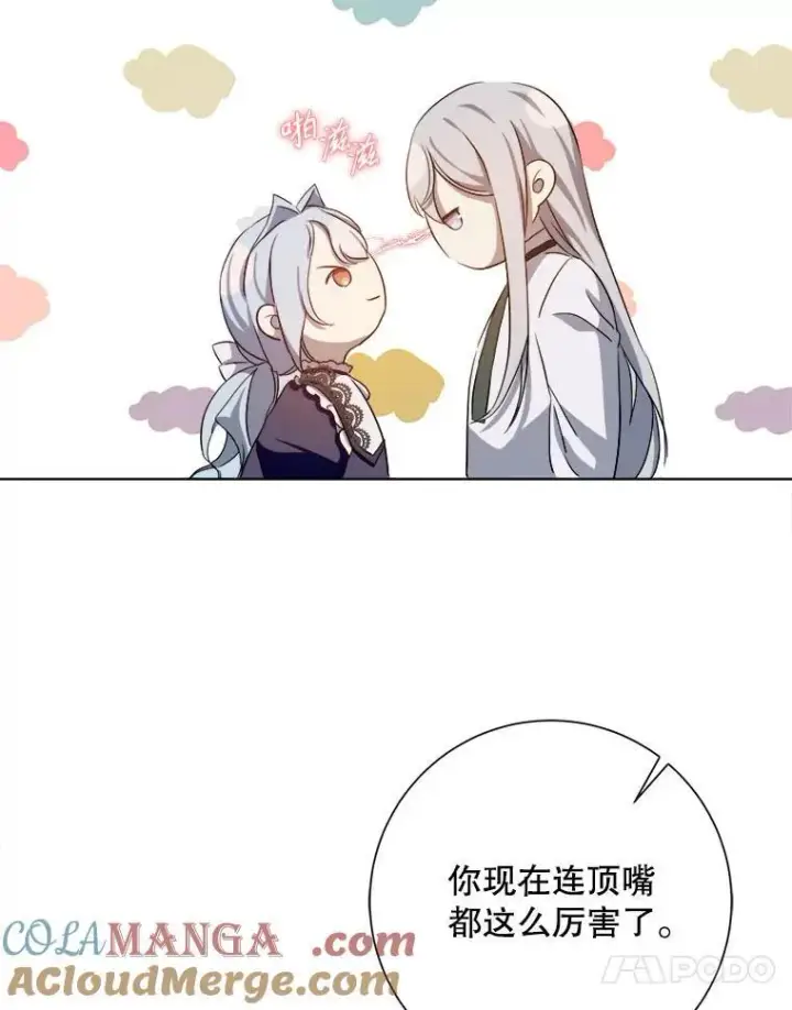 《被嫌弃的私生女》131.肖像画图28
