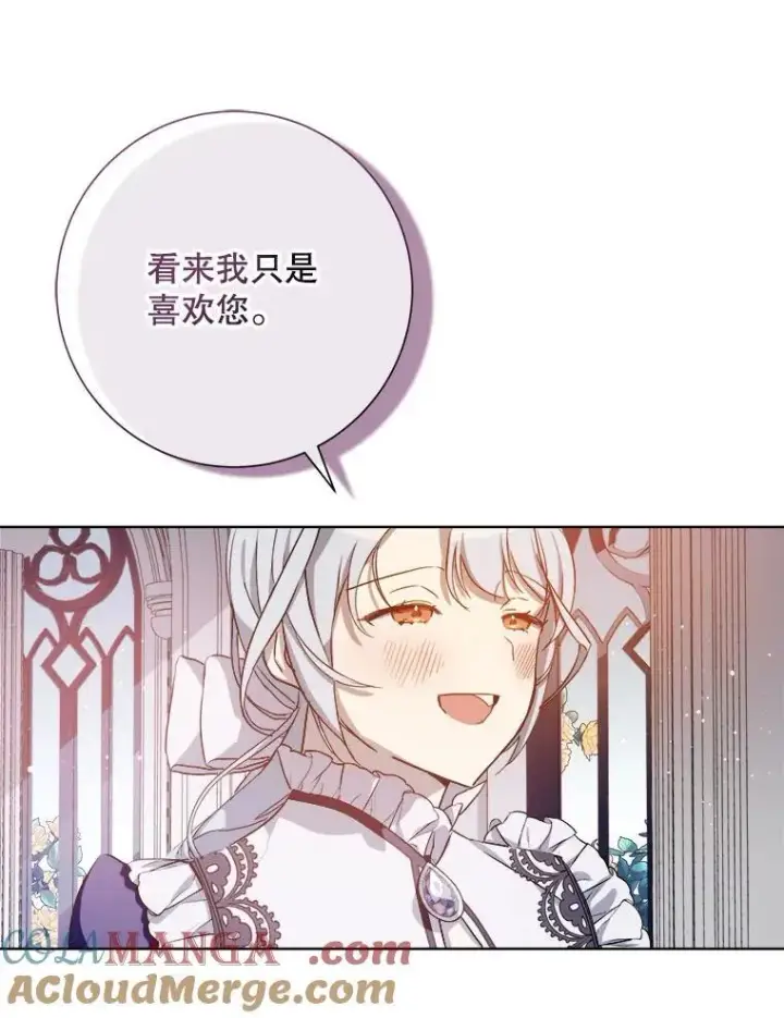 《被嫌弃的私生女》131.肖像画图46