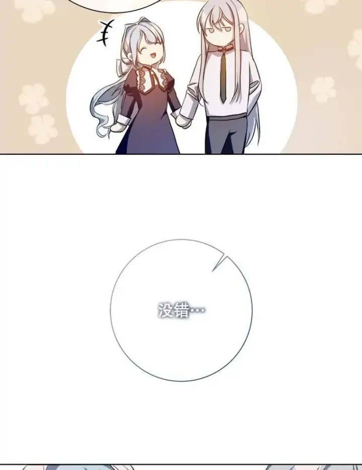 《被嫌弃的私生女》131.肖像画图56