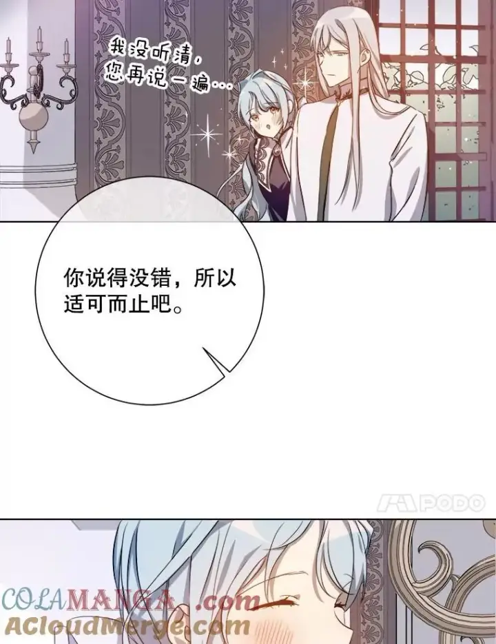 《被嫌弃的私生女》131.肖像画图58