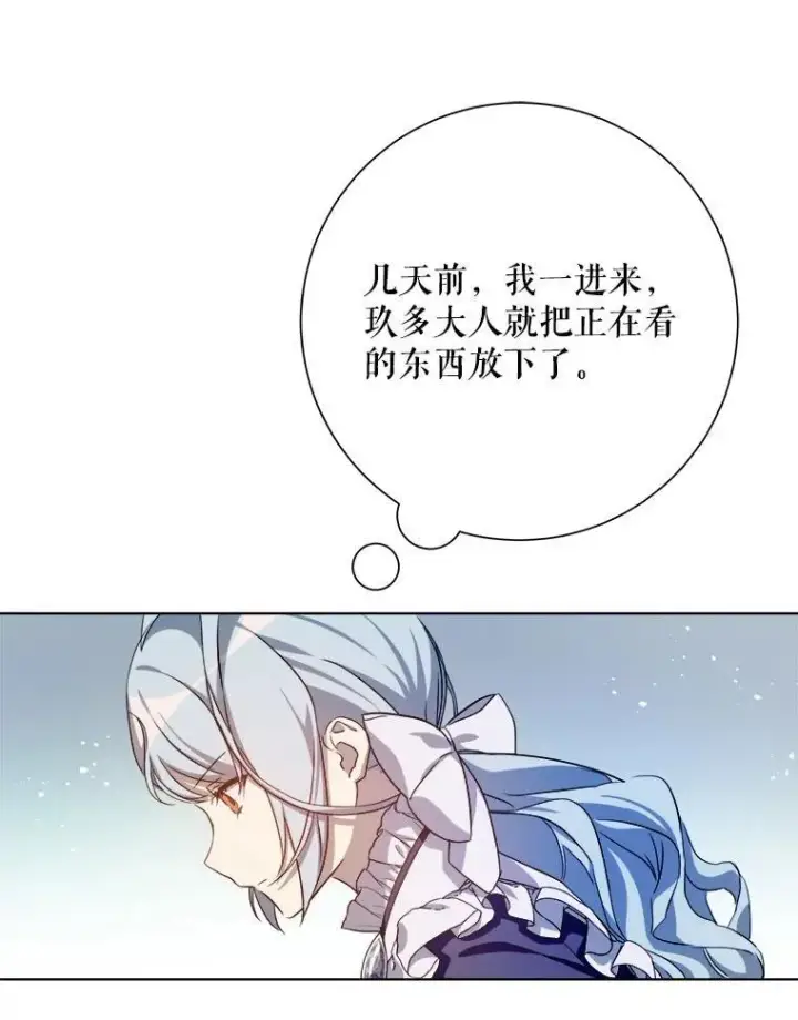 《被嫌弃的私生女》131.肖像画图6