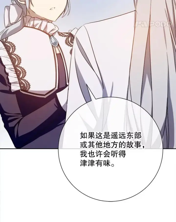 《被嫌弃的私生女》132.担心玖多图11