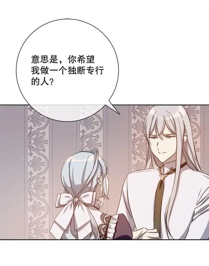 《被嫌弃的私生女》132.担心玖多图15