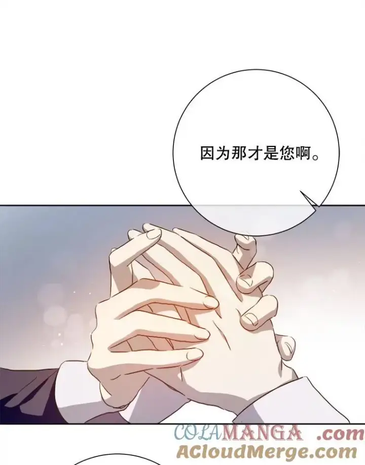《被嫌弃的私生女》132.担心玖多图16