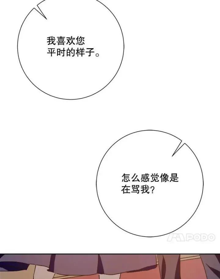 《被嫌弃的私生女》132.担心玖多图17