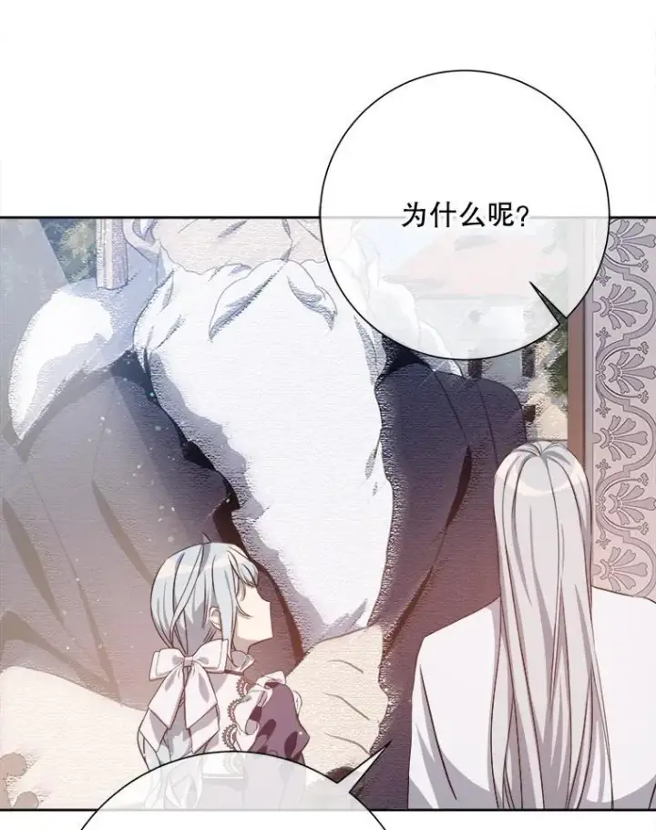 《被嫌弃的私生女》132.担心玖多图2
