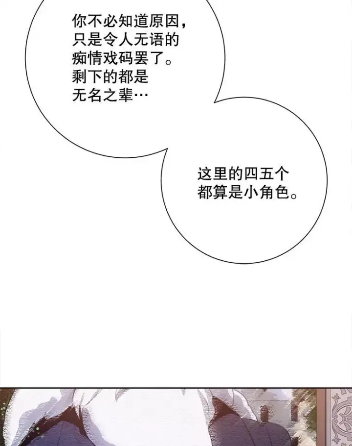 《被嫌弃的私生女》132.担心玖多图3