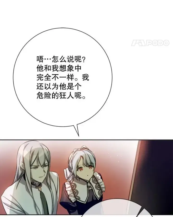 《被嫌弃的私生女》132.担心玖多图32