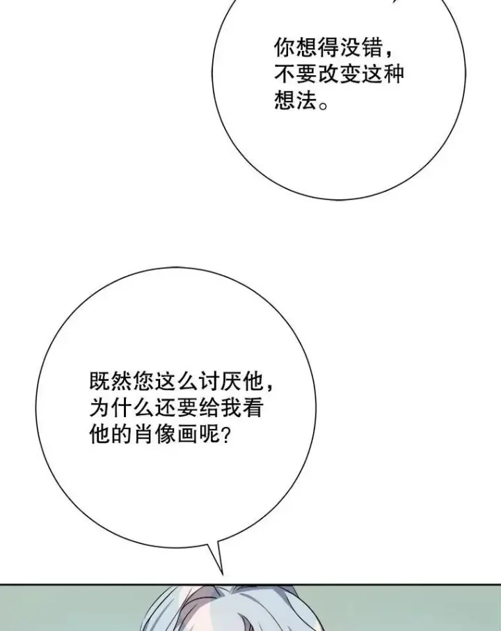 《被嫌弃的私生女》132.担心玖多图33