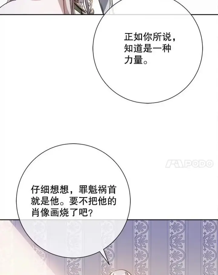 《被嫌弃的私生女》132.担心玖多图35