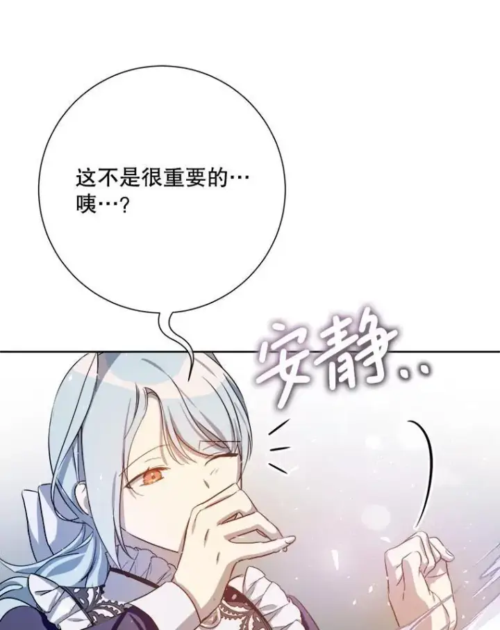 《被嫌弃的私生女》132.担心玖多图41
