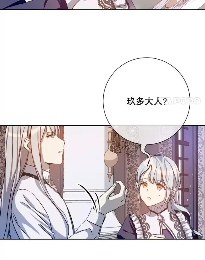 《被嫌弃的私生女》132.担心玖多图42