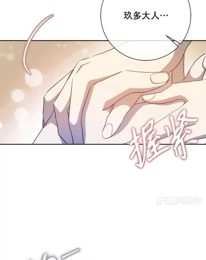 《被嫌弃的私生女》132.担心玖多图45