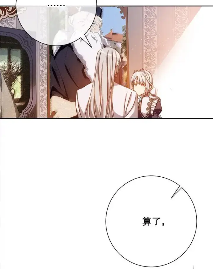 《被嫌弃的私生女》132.担心玖多图48