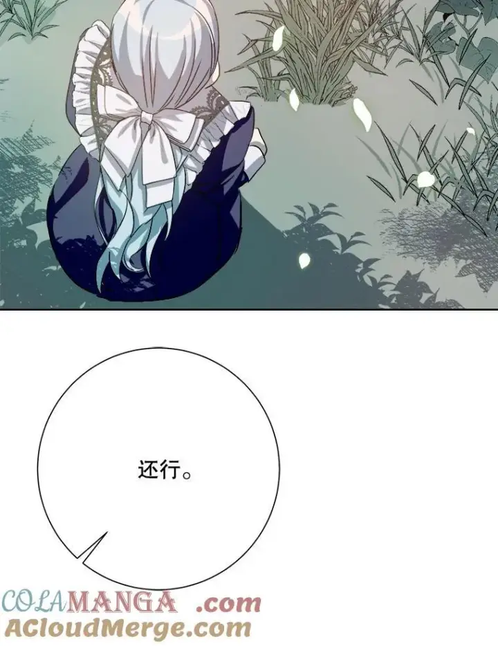 《被嫌弃的私生女》132.担心玖多图61