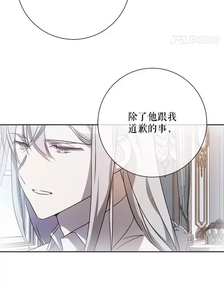 《被嫌弃的私生女》132.担心玖多图69