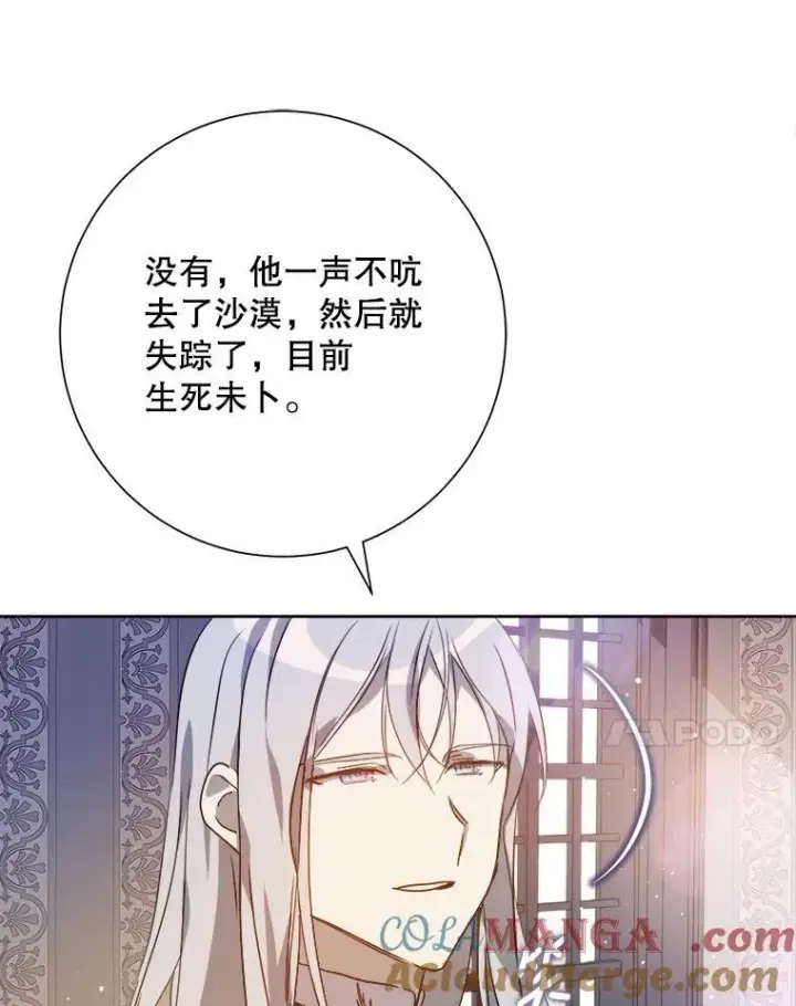 《被嫌弃的私生女》132.担心玖多图7