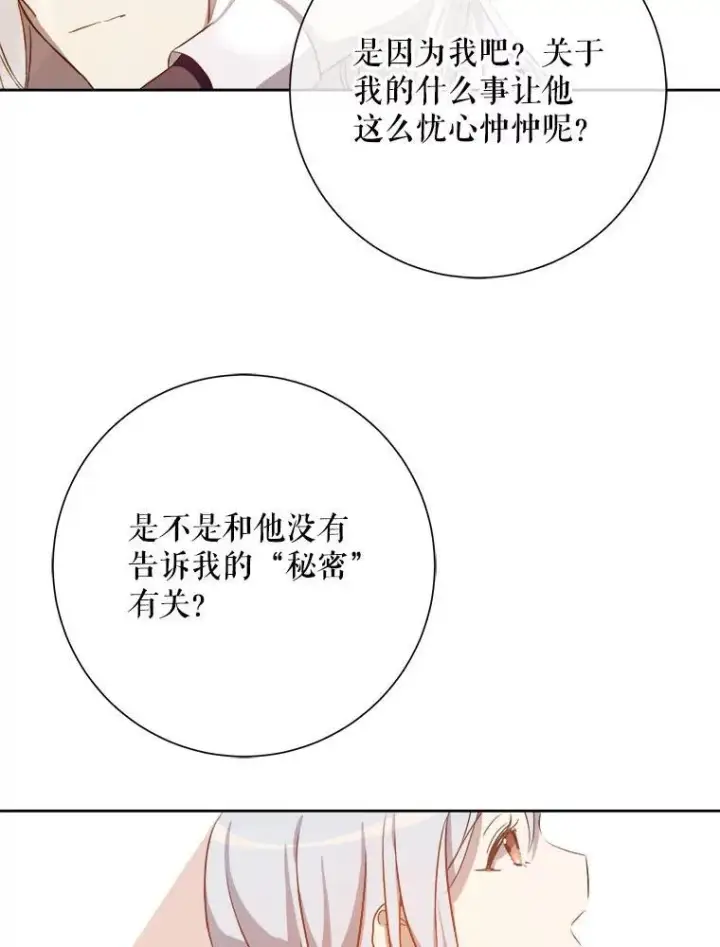 《被嫌弃的私生女》132.担心玖多图74