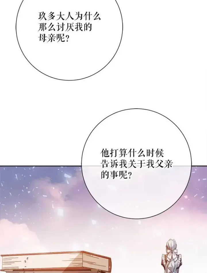 《被嫌弃的私生女》132.担心玖多图77