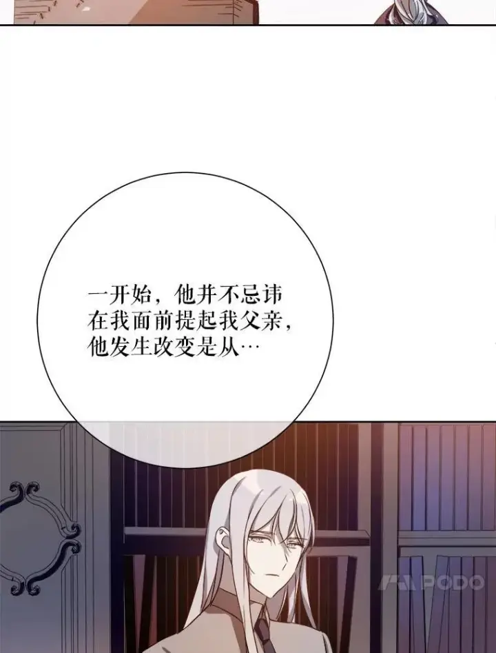 《被嫌弃的私生女》132.担心玖多图78
