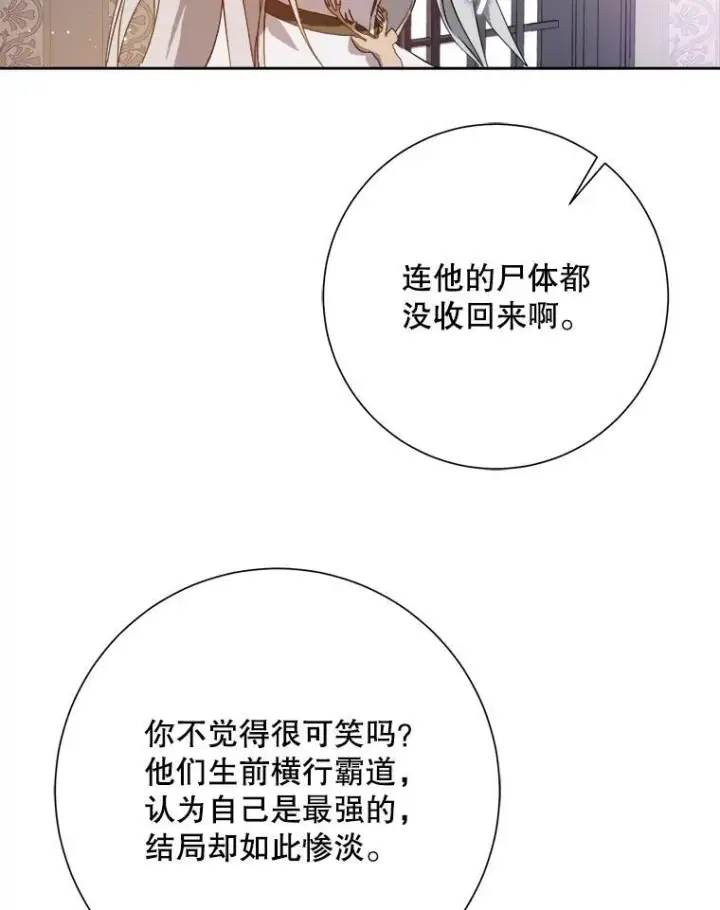 《被嫌弃的私生女》132.担心玖多图8
