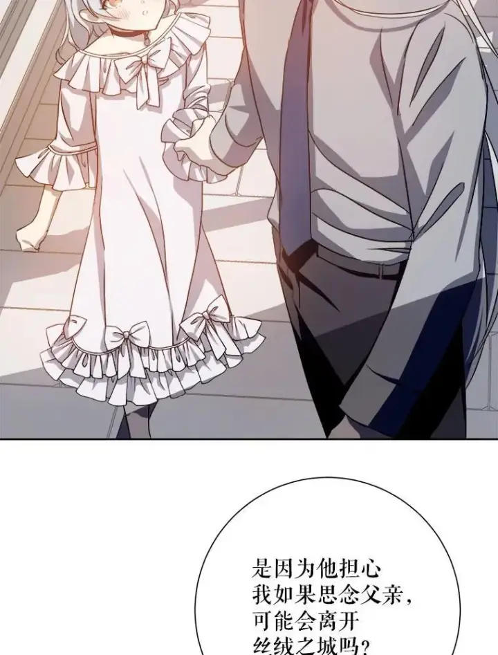 《被嫌弃的私生女》132.担心玖多图80