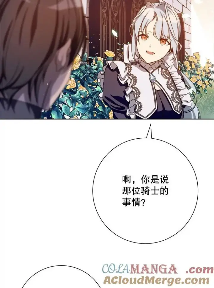 《被嫌弃的私生女》133.念力图10