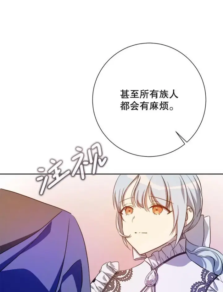《被嫌弃的私生女》133.念力图17