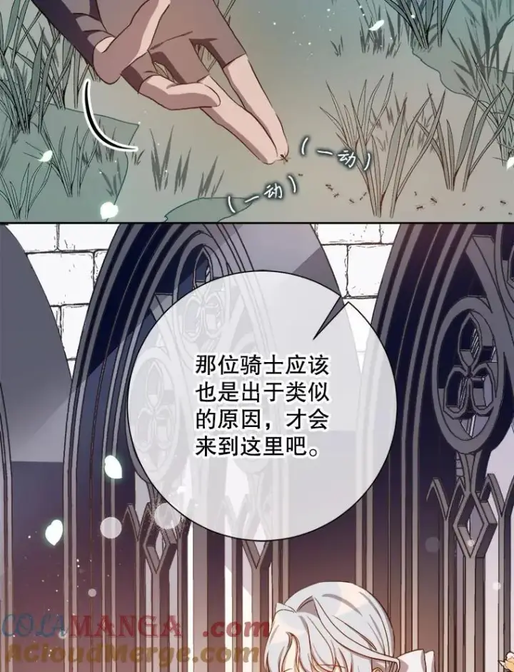 《被嫌弃的私生女》133.念力图19