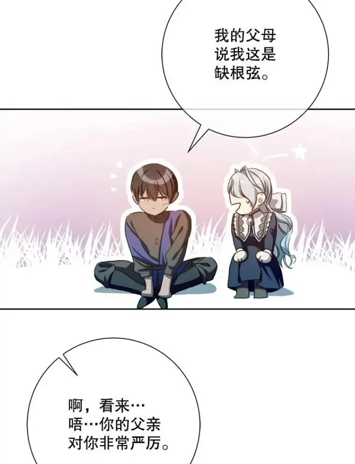 《被嫌弃的私生女》133.念力图23