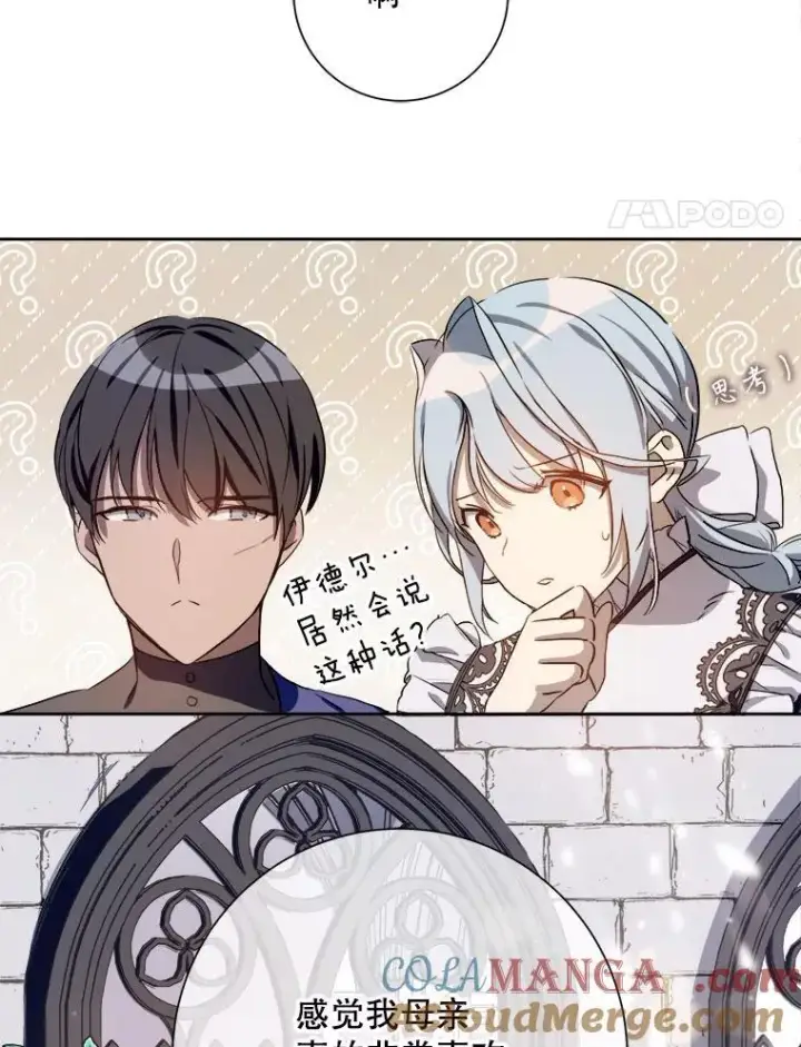 《被嫌弃的私生女》133.念力图25