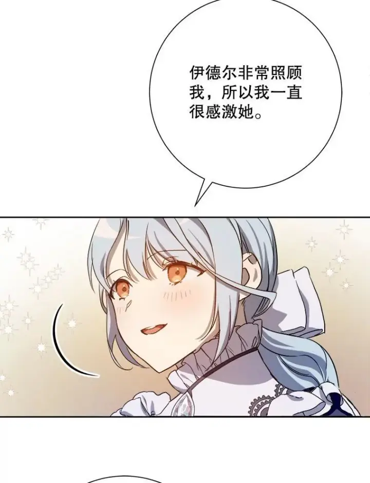 《被嫌弃的私生女》133.念力图27