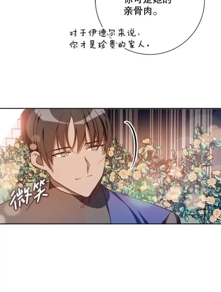 《被嫌弃的私生女》133.念力图29