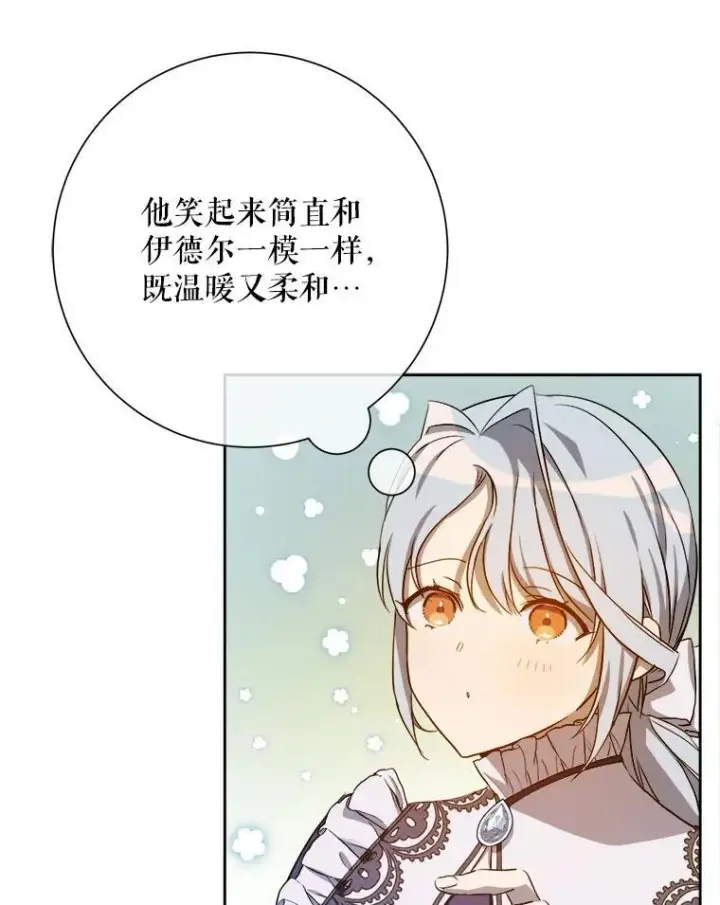 《被嫌弃的私生女》133.念力图30