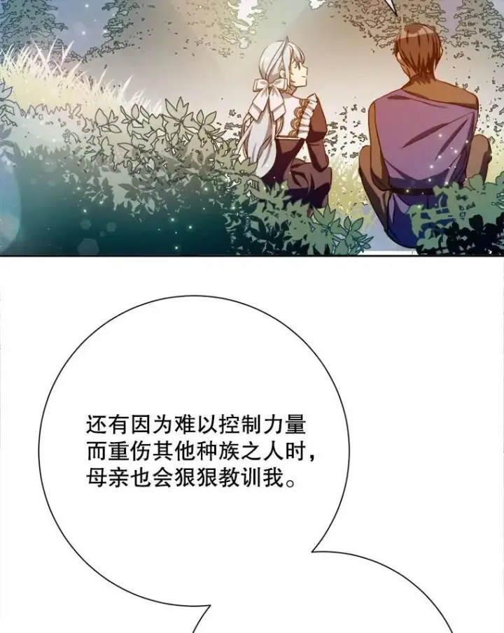 《被嫌弃的私生女》133.念力图32