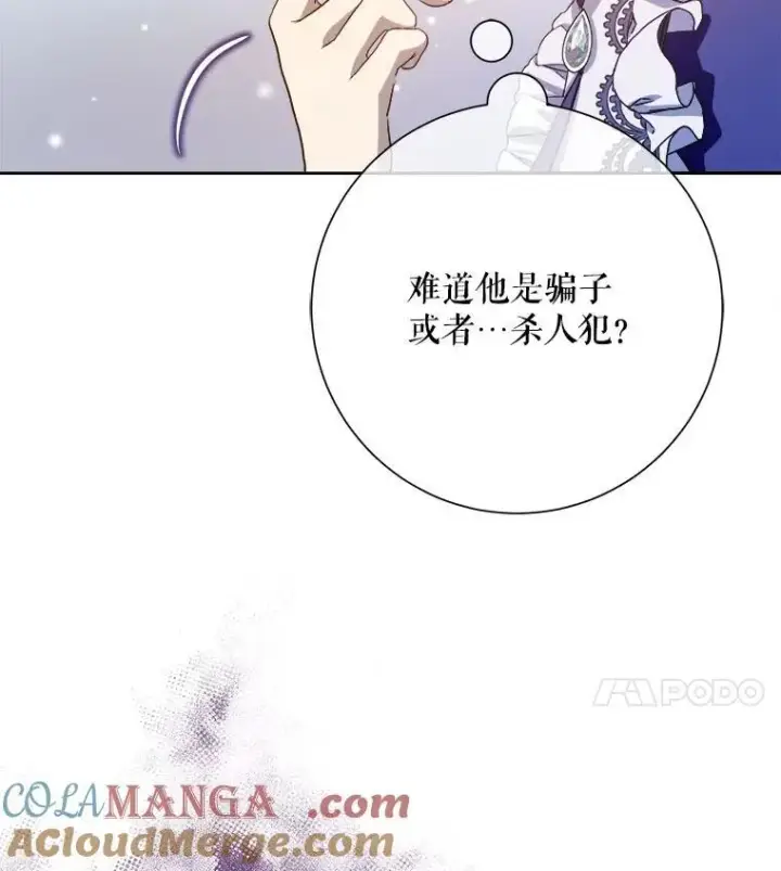《被嫌弃的私生女》133.念力图4