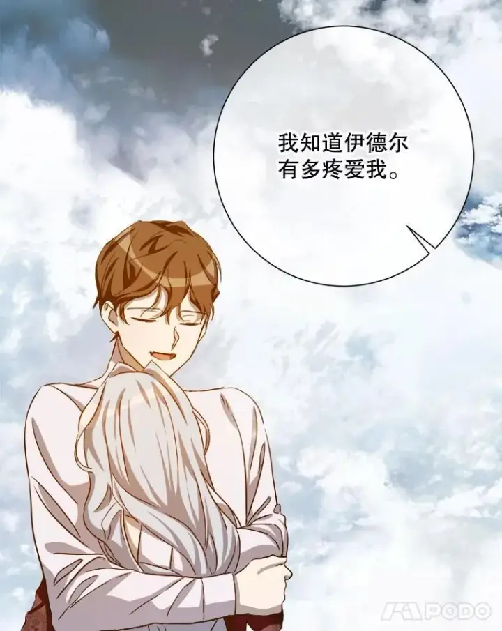 《被嫌弃的私生女》133.念力图42