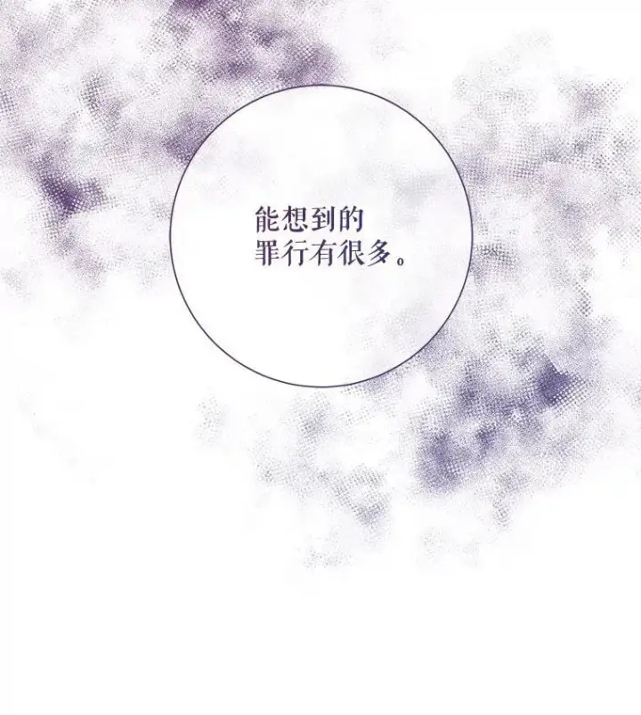 《被嫌弃的私生女》133.念力图5