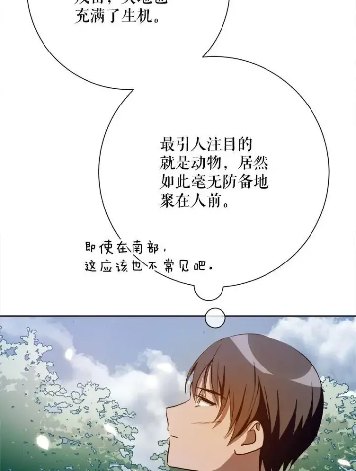 《被嫌弃的私生女》133.念力图50