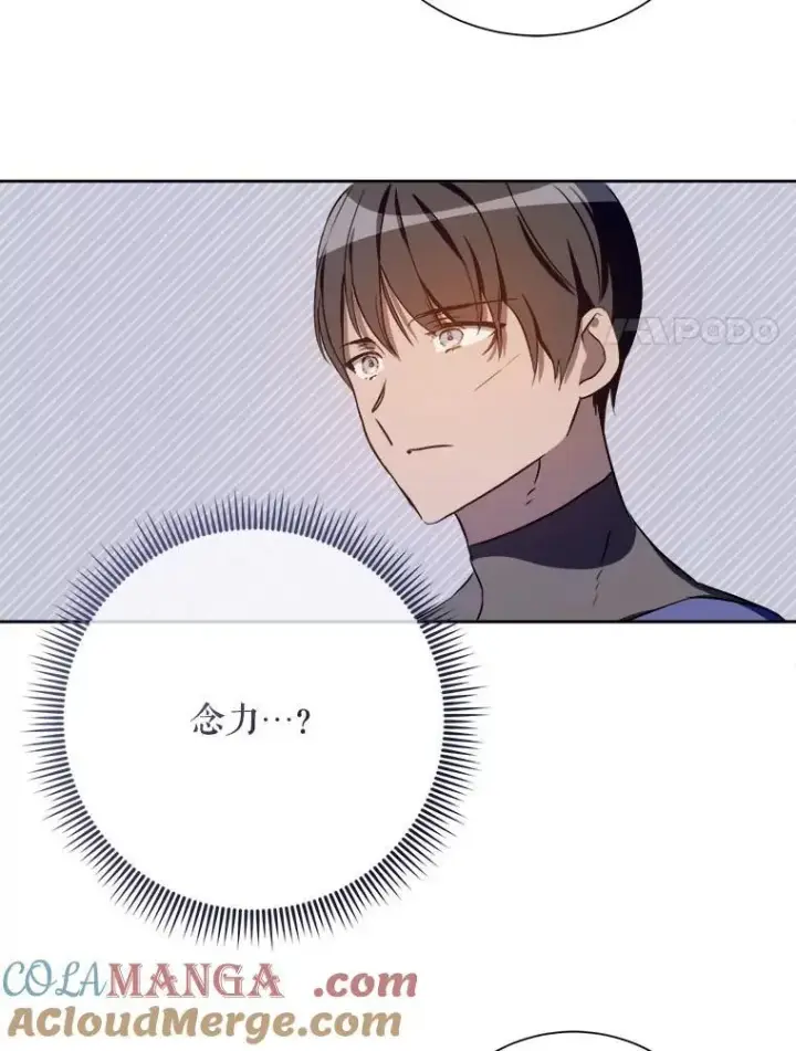 《被嫌弃的私生女》133.念力图58