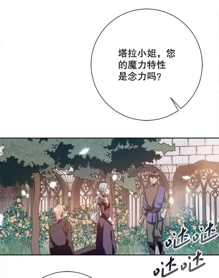 《被嫌弃的私生女》133.念力图69