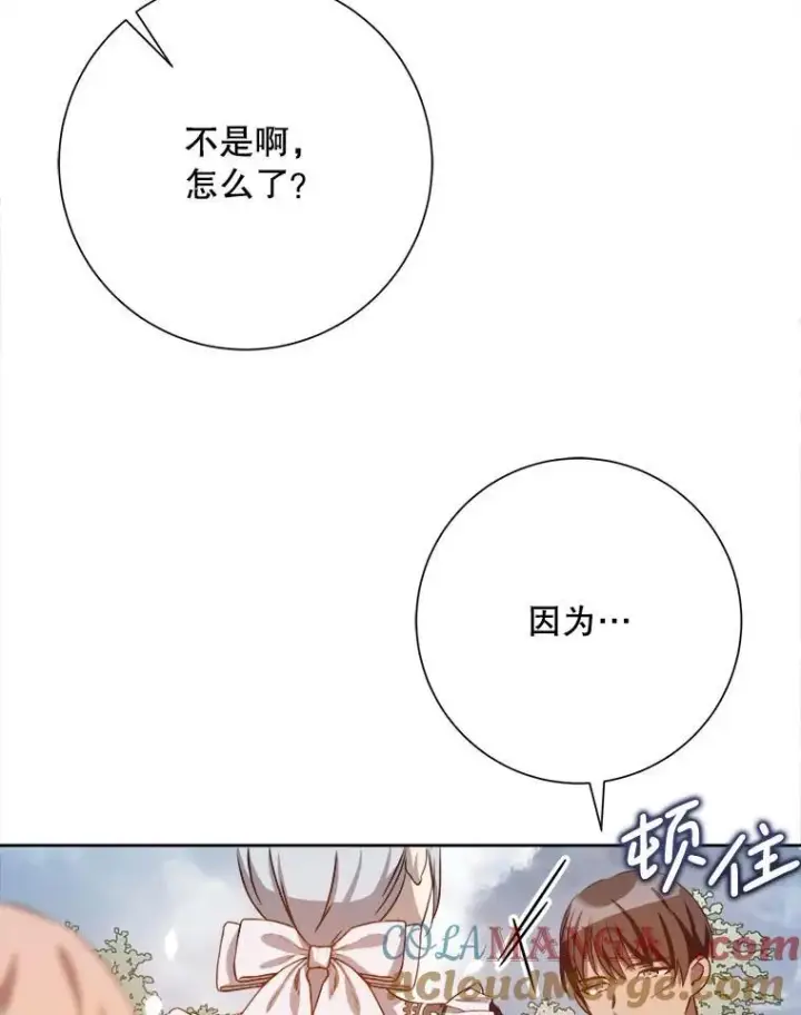 《被嫌弃的私生女》133.念力图70