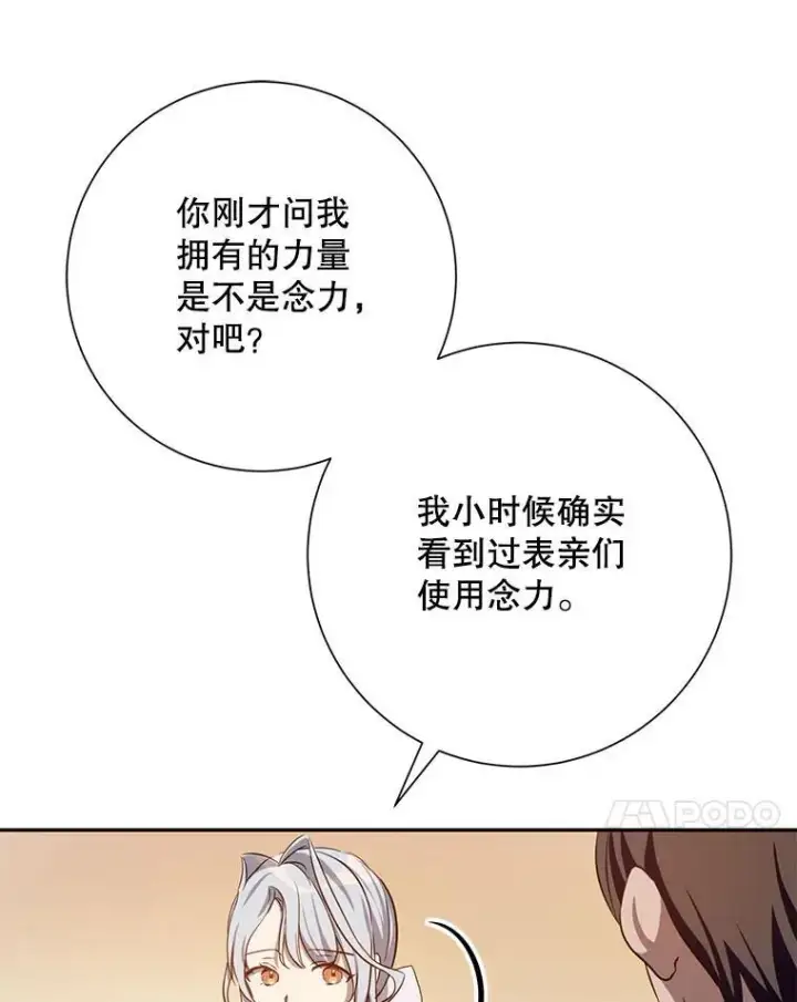 《被嫌弃的私生女》134.和毕节喝茶图11