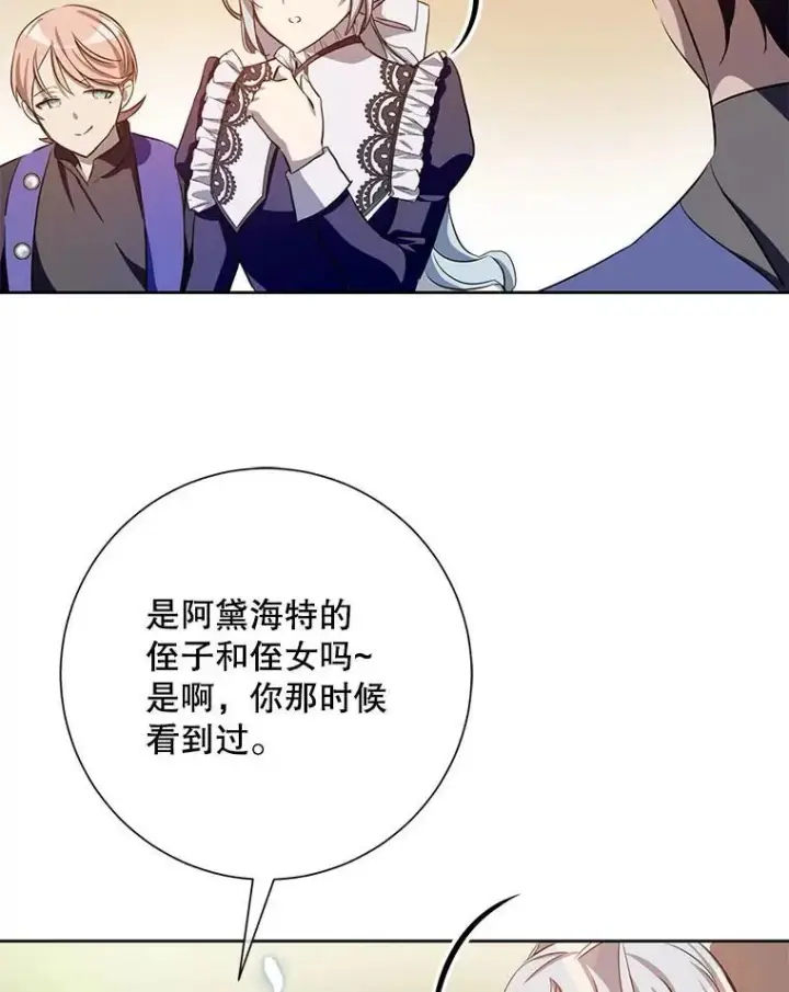 《被嫌弃的私生女》134.和毕节喝茶图12